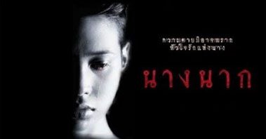 นางนาก (1999)